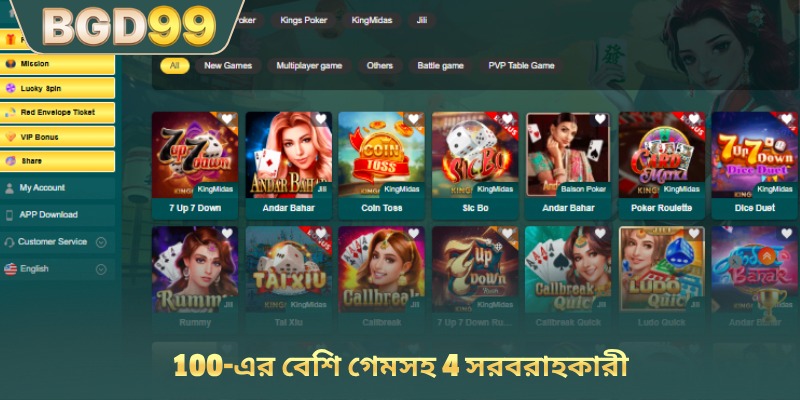 100-এর বেশি গেমসহ 4 সরবরাহকারী
