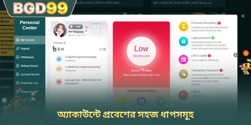 অ্যাকাউন্টে প্রবেশের সহজ ধাপসমূহ