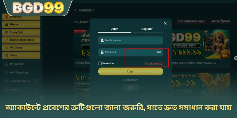 অ্যাকাউন্টে প্রবেশের ত্রুটিগুলো জানা জরুরি, যাতে দ্রুত সমাধান করা যায়