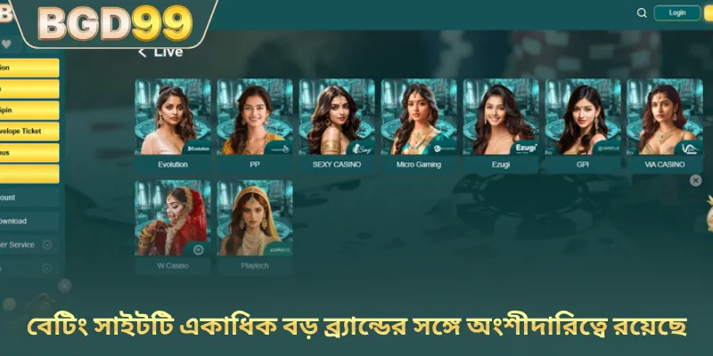 বেটিং সাইটটি একাধিক বড় ব্র্যান্ডের সঙ্গে অংশীদারিত্বে রয়েছে