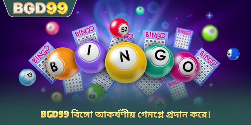 BGD99 বিঙ্গো আকর্ষণীয় গেমপ্লে প্রদান করে।