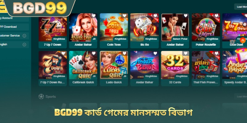 BGD99 কার্ড গেমের মানসম্মত বিভাগ