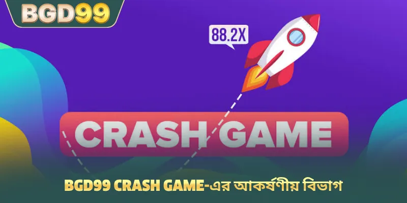 BGD99 Crash Game-এর আকর্ষণীয় বিভাগ