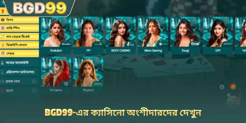 BGD99-এর ক্যাসিনো অংশীদারদের দেখুন