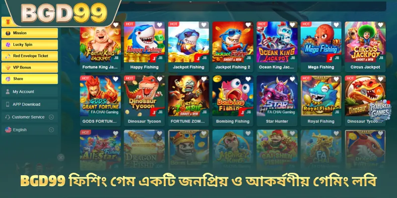 BGD99 ফিশিং গেম একটি জনপ্রিয় ও আকর্ষণীয় গেমিং লবি