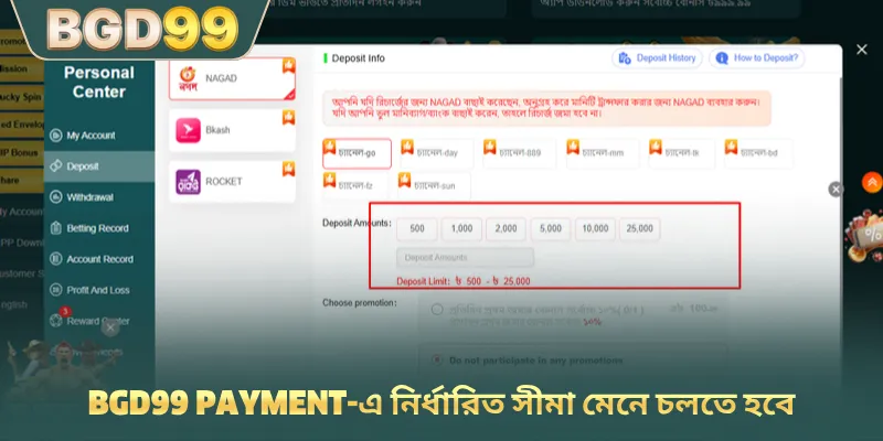 BGD99 payment-এ নির্ধারিত সীমা মেনে চলতে হবে