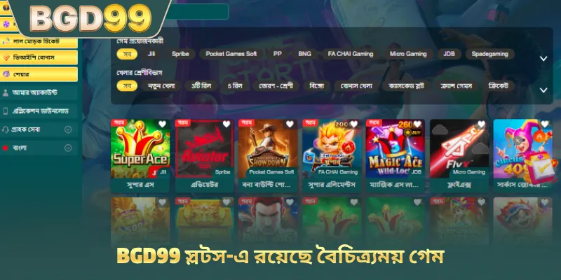 BGD99 স্লটস-এ রয়েছে বৈচিত্র্যময় গেম