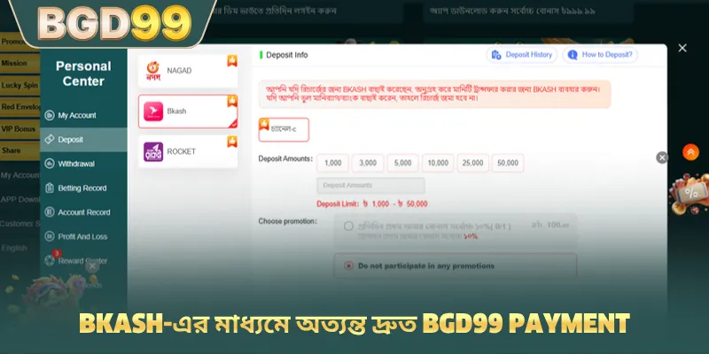 bKash-এর মাধ্যমে অত্যন্ত দ্রুত BGD99 payment
