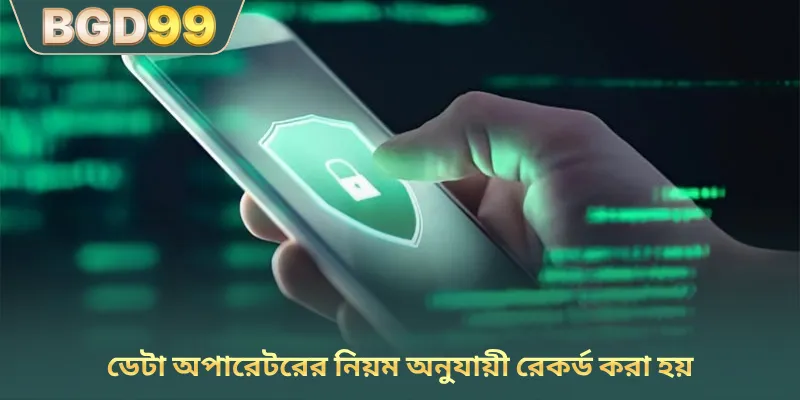 ডেটা অপারেটরের নিয়ম অনুযায়ী রেকর্ড করা হয়