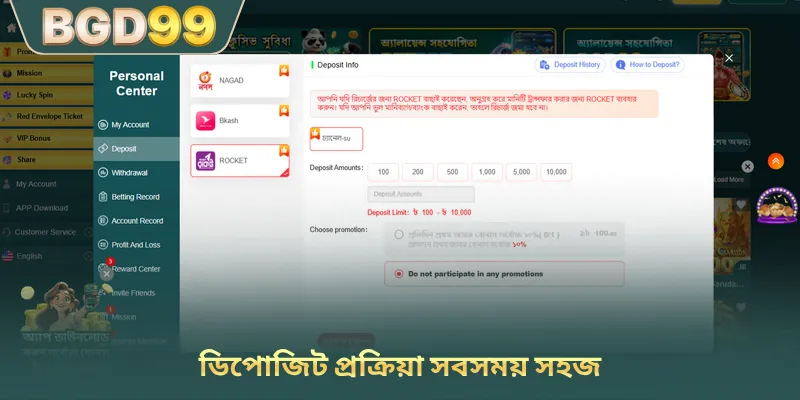 ডিপোজিট ও উইথড্রয়ালের সীমা নমনীয়