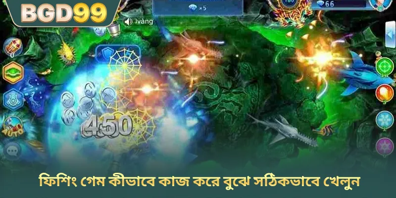ফিশিং গেম কীভাবে কাজ করে বুঝে সঠিকভাবে খেলুন