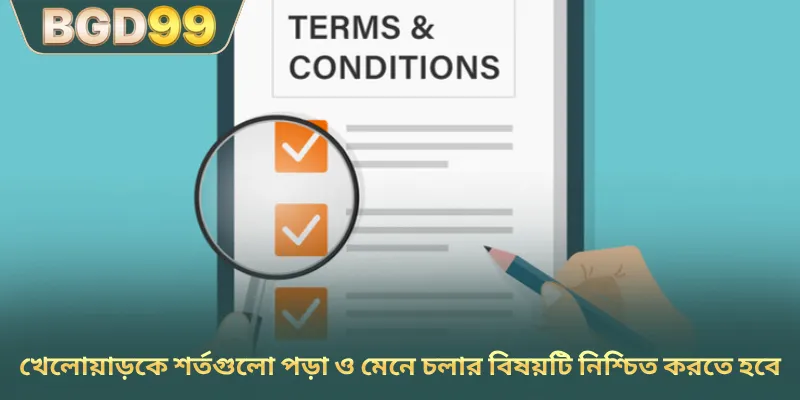 খেলোয়াড়কে শর্তগুলো পড়া ও মেনে চলার বিষয়টি নিশ্চিত করতে হবে
