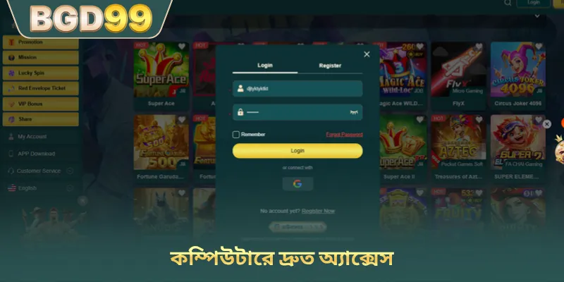 কম্পিউটারে দ্রুত অ্যাক্সেস