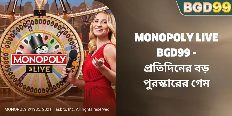 Monopoly Live BGD99 – প্রতিদিনের বড় পুরস্কারের গেম