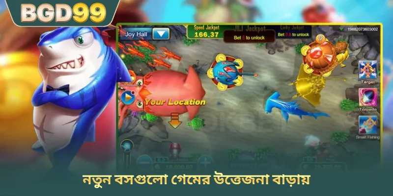 নতুন বসগুলো গেমের উত্তেজনা বাড়ায়