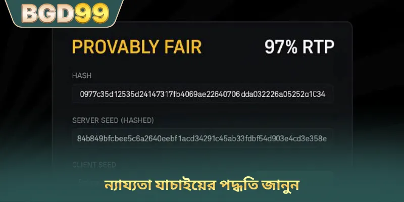 ন্যায্যতা যাচাইয়ের পদ্ধতি জানুন