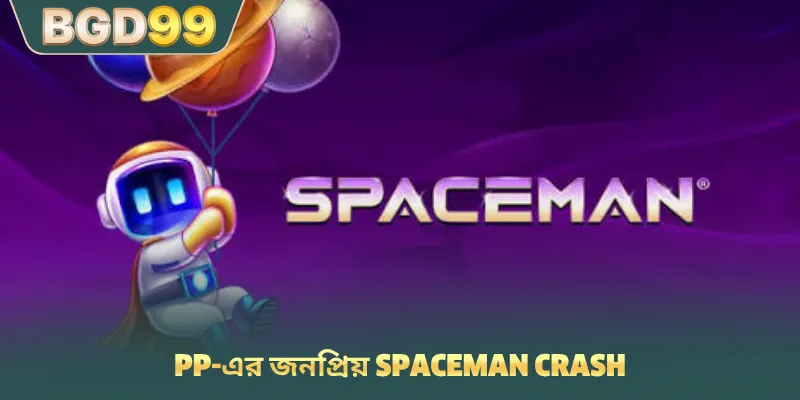 PP-এর জনপ্রিয় Spaceman Crash