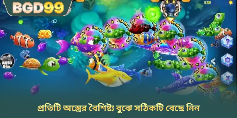 প্রতিটি অস্ত্রের বৈশিষ্ট্য বুঝে সঠিকটি বেছে নিন