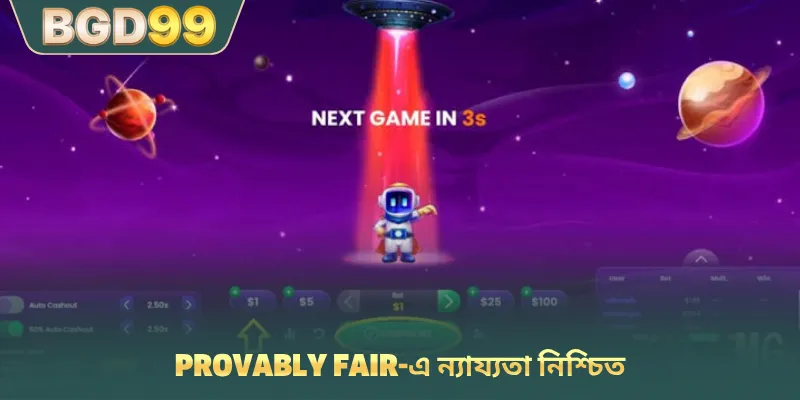Provably Fair-এ ন্যায্যতা নিশ্চিত
