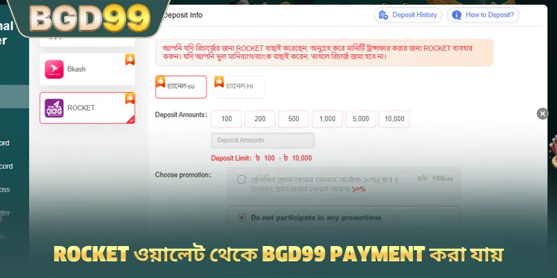 Rocket ওয়ালেট থেকে BGD99 payment করা যায়