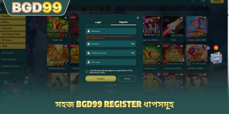 সহজ BGD99 register ধাপসমূহ