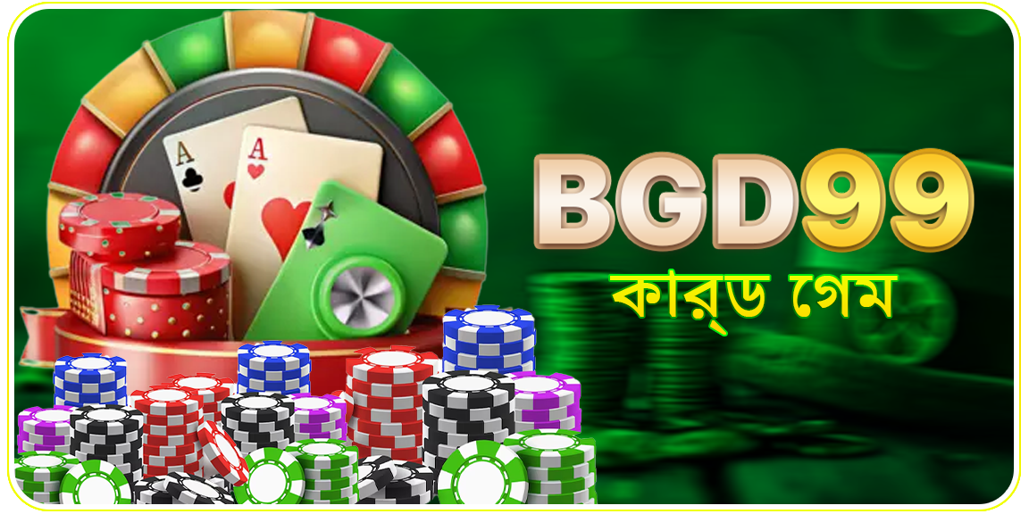 BGD99 কার্ড গেম