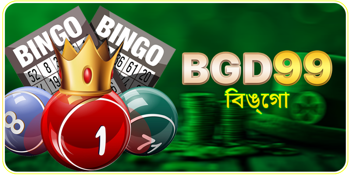 BGD99 বিঙ্গো