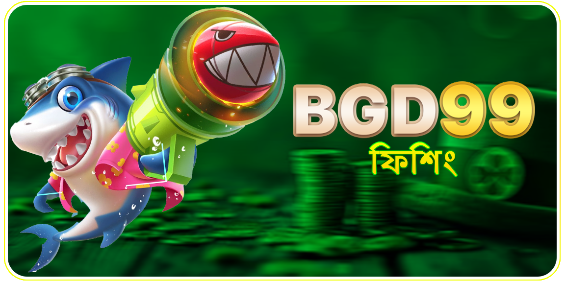 BGD99 ফিশিং