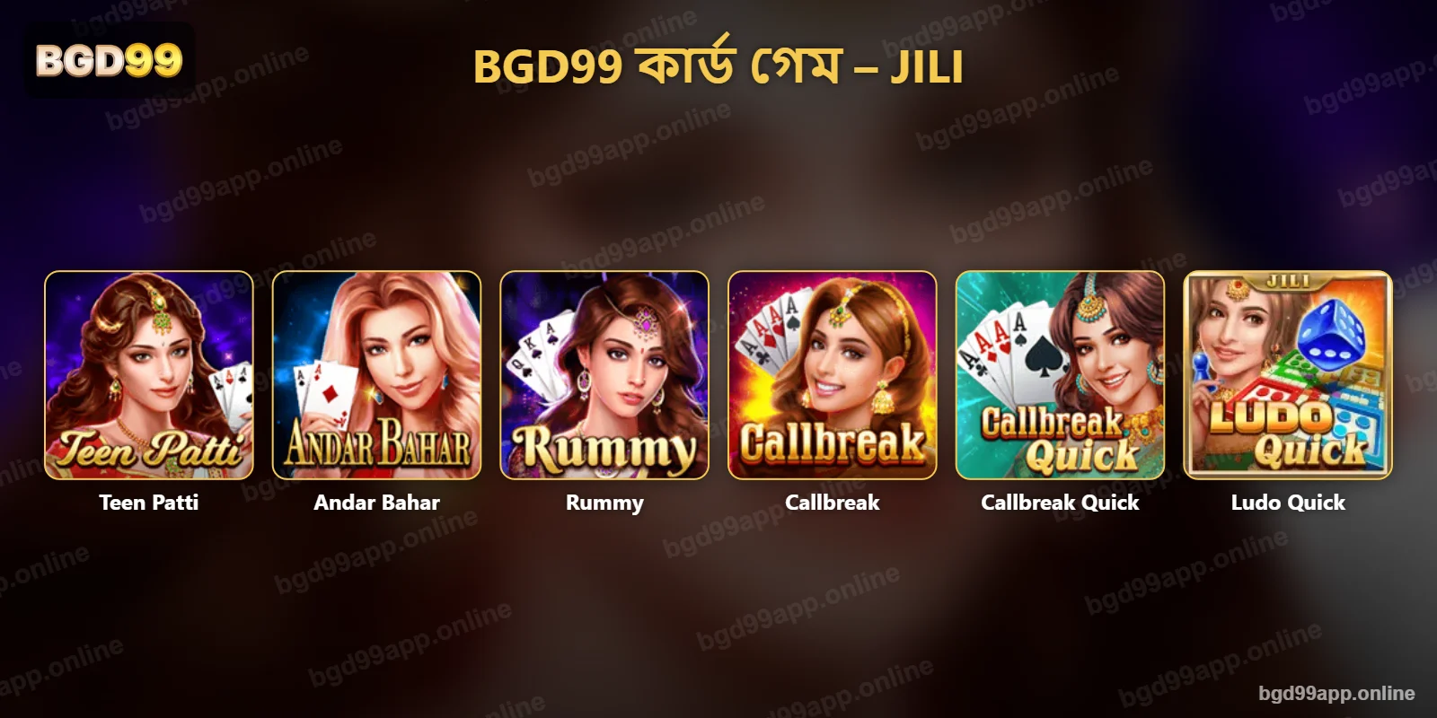 BGD99 পোকার লবিতে JILI-এর কার্ড গেম – Teen Patti, Andar Bahar, Rummy ও Callbreak