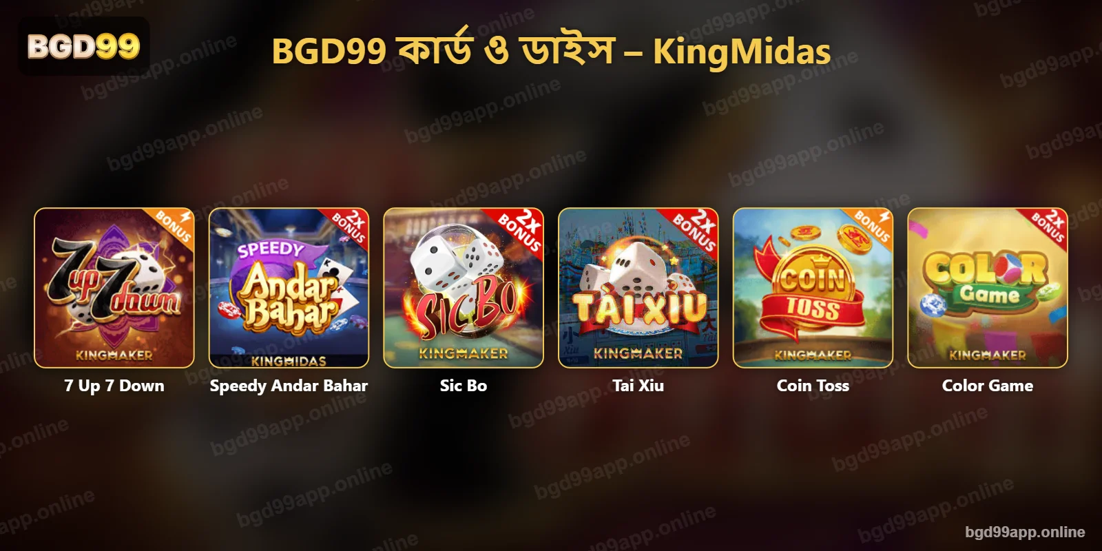 BGD99 পোকার লবিতে KingMidas-এর গেম – 7 Up 7 Down, Speedy Andar Bahar, Sic Bo ও Tai Xiu
