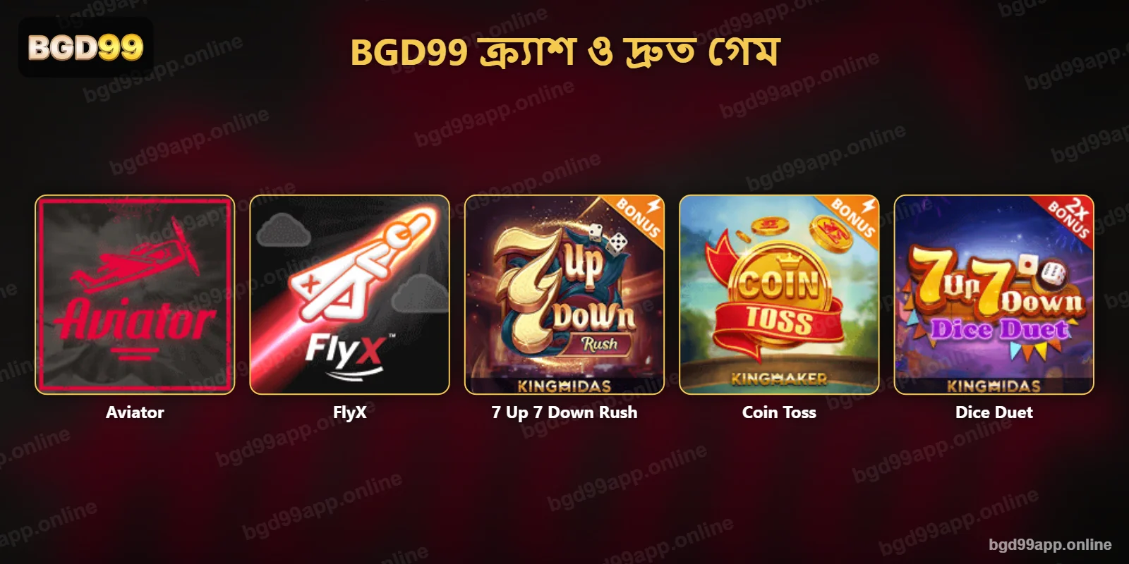 BGD99-এর ক্র্যাশ ও দ্রুত গেম – Aviator, FlyX, 7 Up 7 Down Rush, Coin Toss ও Dice Duet