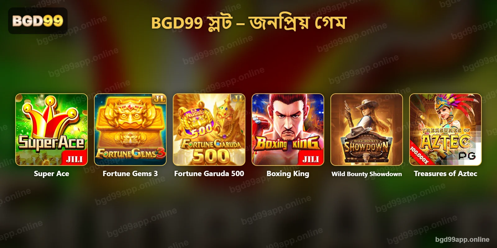 BGD99 স্লট লবির জনপ্রিয় গেম – Super Ace, Fortune Gems 3, Fortune Garuda 500, Boxing King, Wild Bounty Showdown