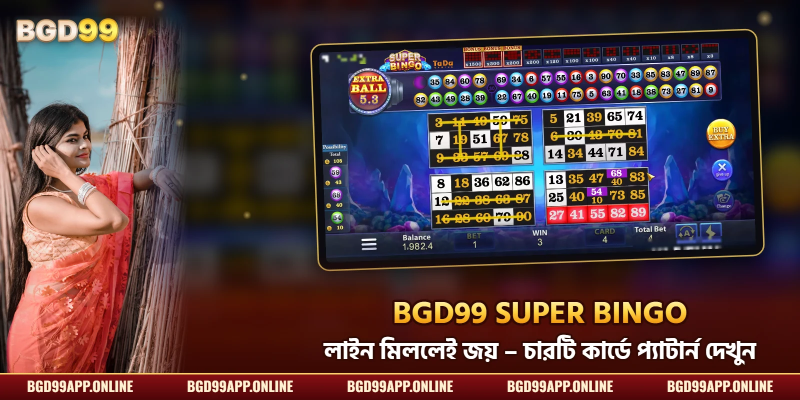 BGD99 Super Bingo – চারটি বিঙ্গো কার্ডে জয়ের লাইন ও প্যাটার্ন