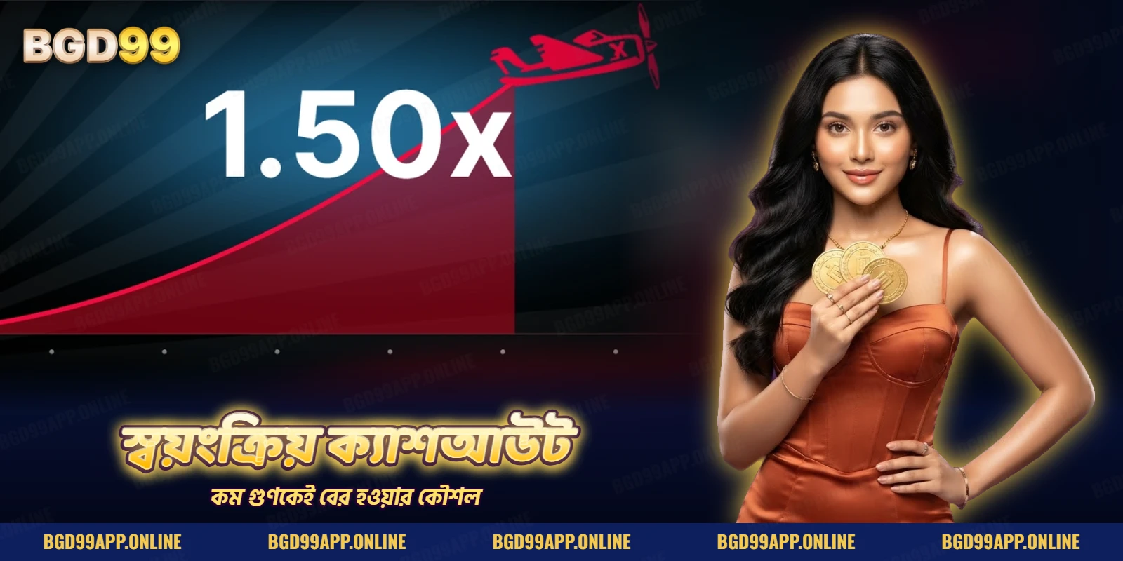 Aviator crash গেমের পর্দায় কম গুণকের রেখা, গুণক সংখ্যা ও লাল বিমান