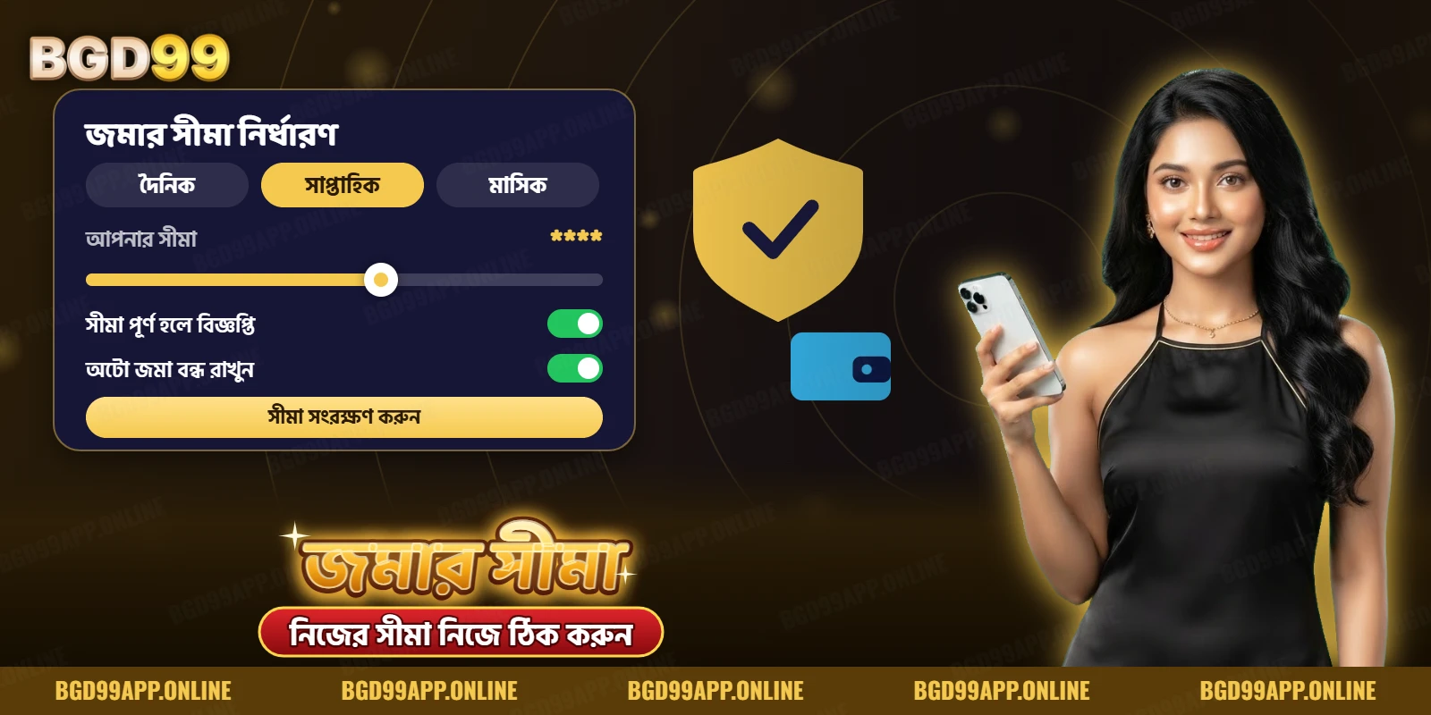 জমার সীমা নির্ধারণের কার্ডে দৈনিক, সাপ্তাহিক ও মাসিক ট্যাব, স্লাইডার এবং সংরক্ষণ বোতাম