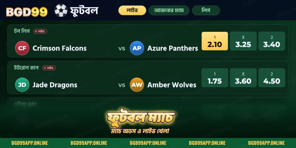 ফুটবল বেটিং – BGD99-এ ৩০টিরও বেশি শীর্ষ লীগে অফুরন্ত মজা