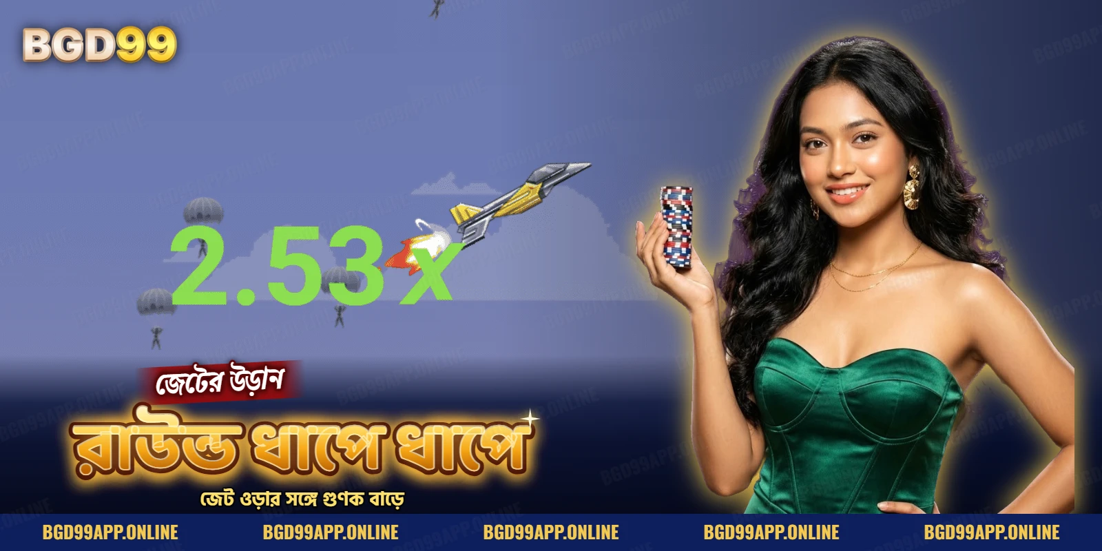 মেঘের আকাশে ওপরে উঠতে থাকা জেট ও রাউন্ডের বাড়তে থাকা গুণক