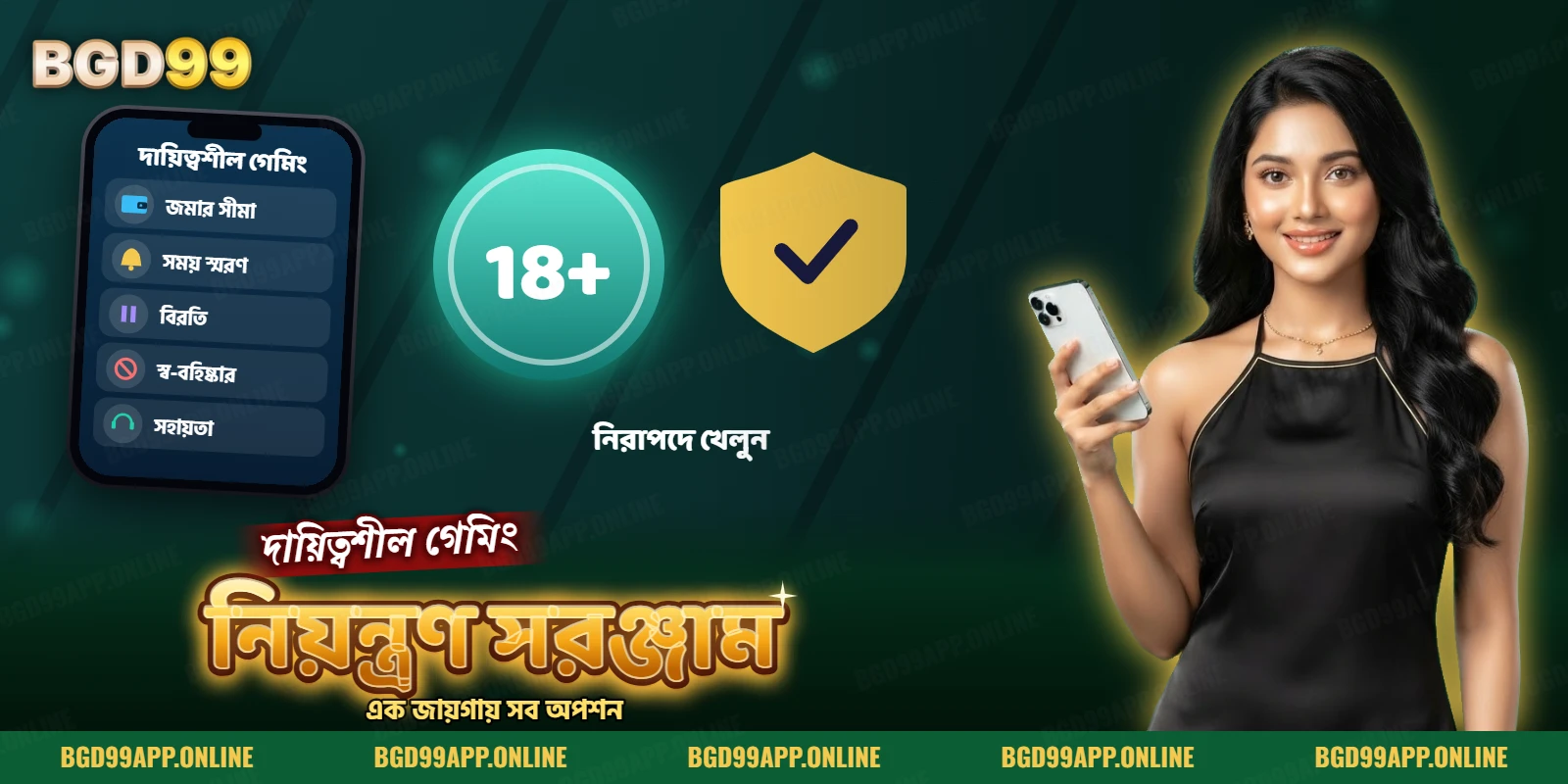 BGD99 responsible gaming মেনুতে জমার সীমা, সময় স্মরণ, বিরতি ও স্ব-বহিষ্কারের অপশন এবং ১৮+ চিহ্ন
